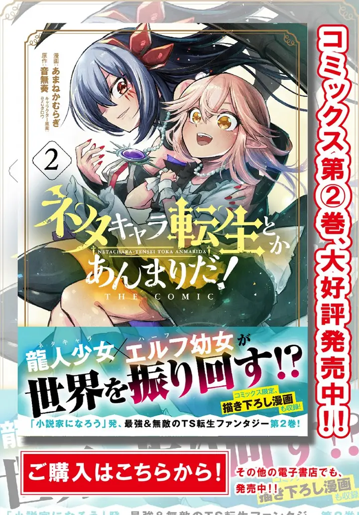 image-komik-neta-chara-tensei-toka-anmarida-chapter-10-1/41