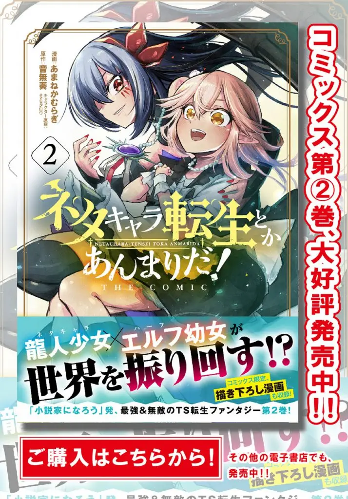 image-komik-neta-chara-tensei-toka-anmarida-chapter-12-1/30