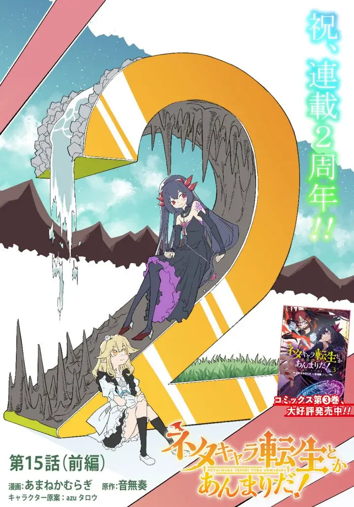 image-komik-neta-chara-tensei-toka-anmarida-chapter-15.1-2/23
