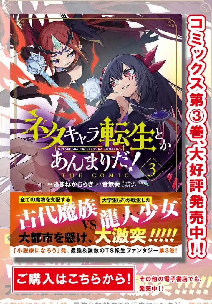 image-komik-neta-chara-tensei-toka-anmarida-chapter-17-1/28