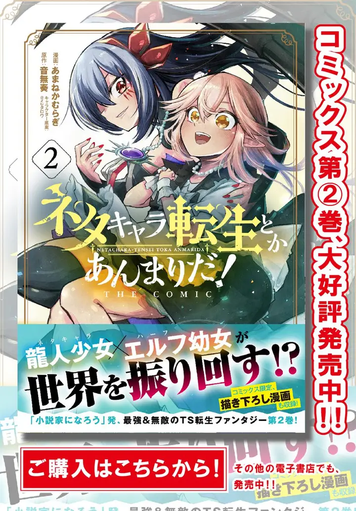 image-komik-neta-chara-tensei-toka-anmarida-chapter-18-1/37