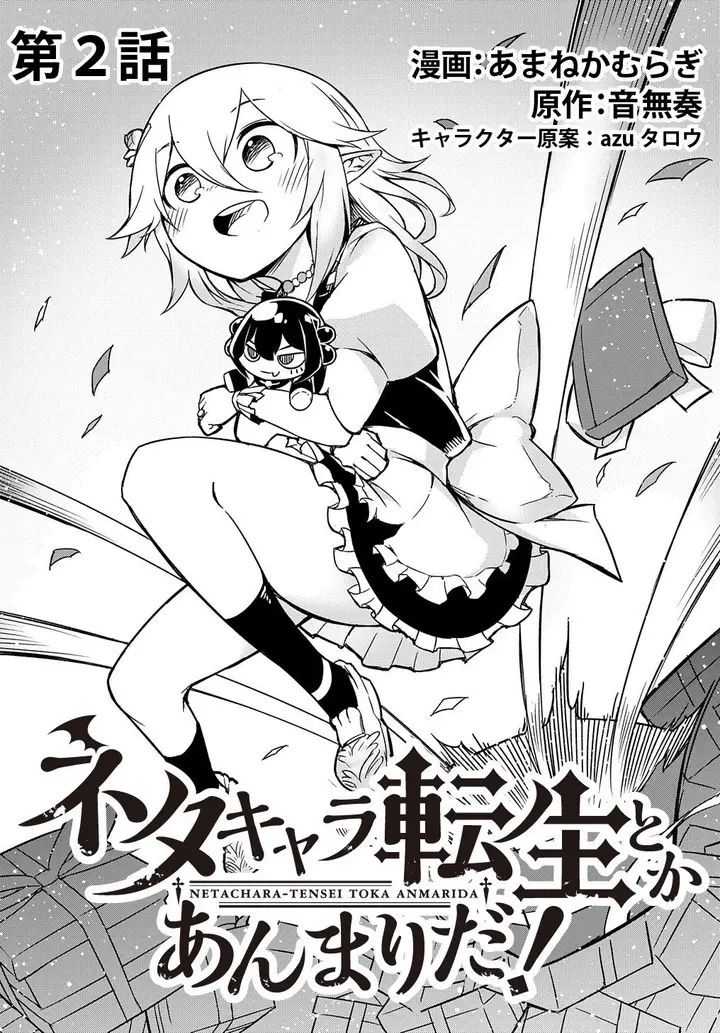 image-komik-neta-chara-tensei-toka-anmarida-chapter-2-3/35