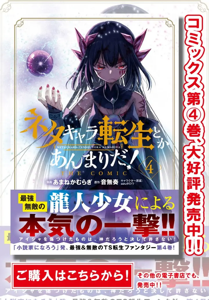 image-komik-neta-chara-tensei-toka-anmarida-chapter-20.1-1/20