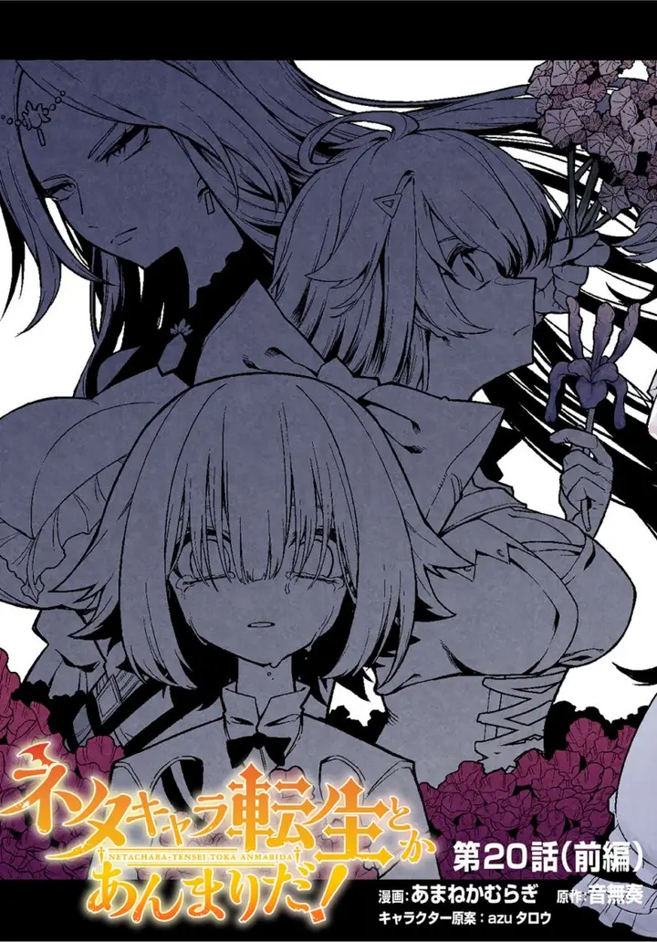 image-komik-neta-chara-tensei-toka-anmarida-chapter-20.1-5/20
