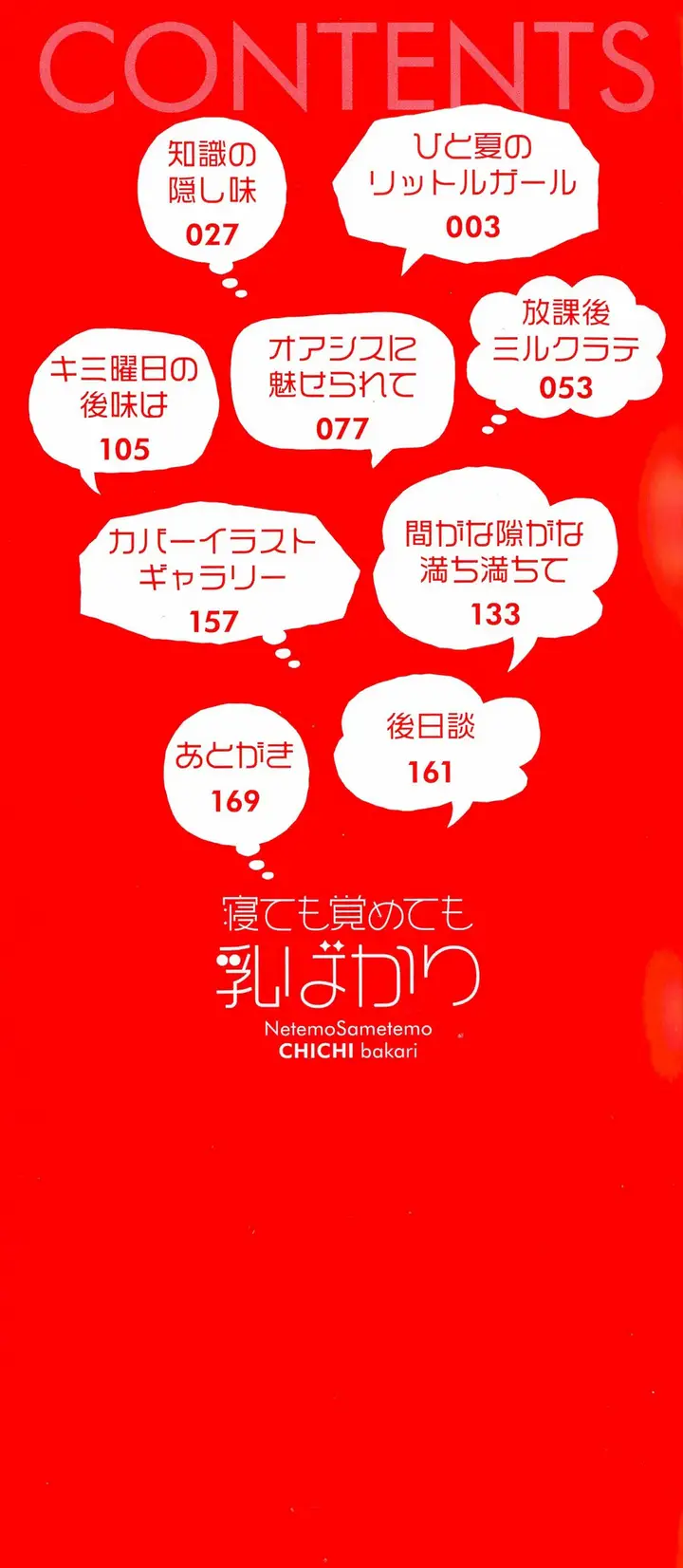 image-komik-netemo-sametemo-chichi-chapter-01-2/28