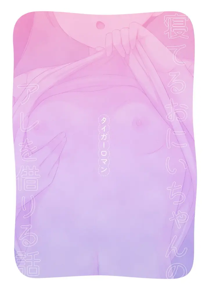 image-komik-neteru-onii-chan-no-are-chapter-01-end-22/23