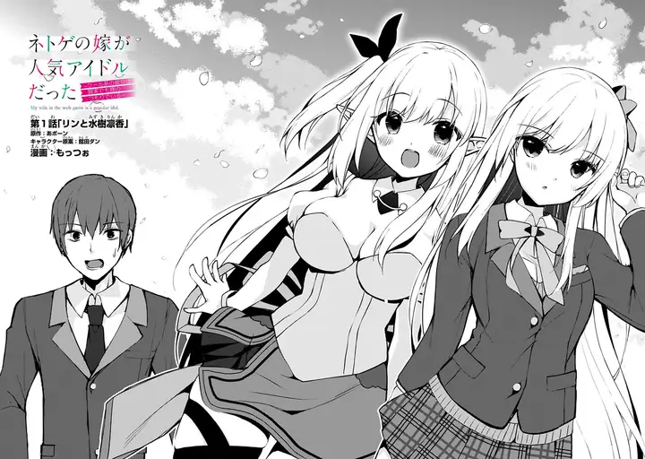 image-komik-netoge-no-yome-ga-ninki-idol-datta-chapter-1-2/39