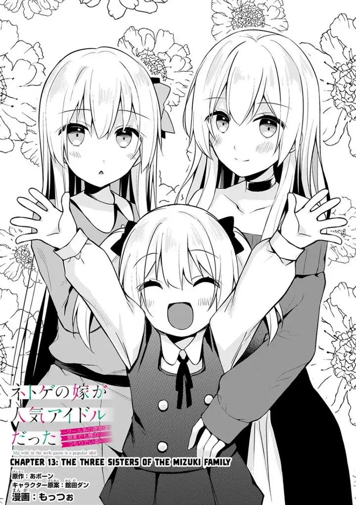 image-komik-netoge-no-yome-ga-ninki-idol-datta-chapter-13-1/17