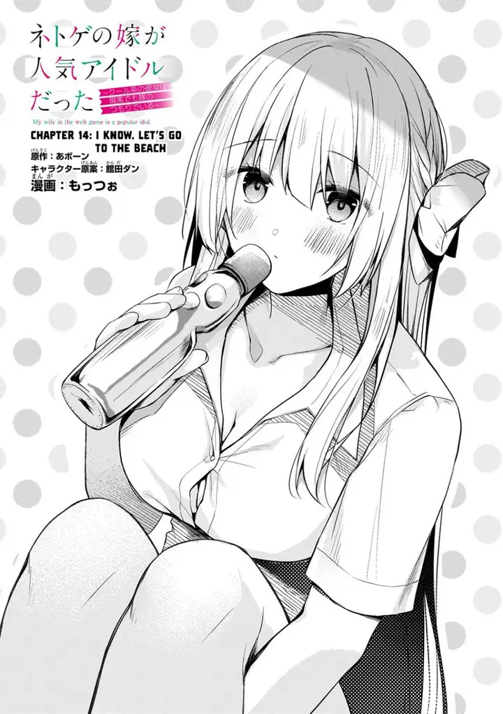 image-komik-netoge-no-yome-ga-ninki-idol-datta-chapter-14-1/17