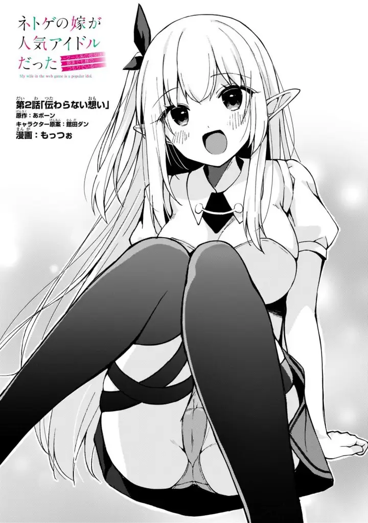 image-komik-netoge-no-yome-ga-ninki-idol-datta-chapter-2-0/16