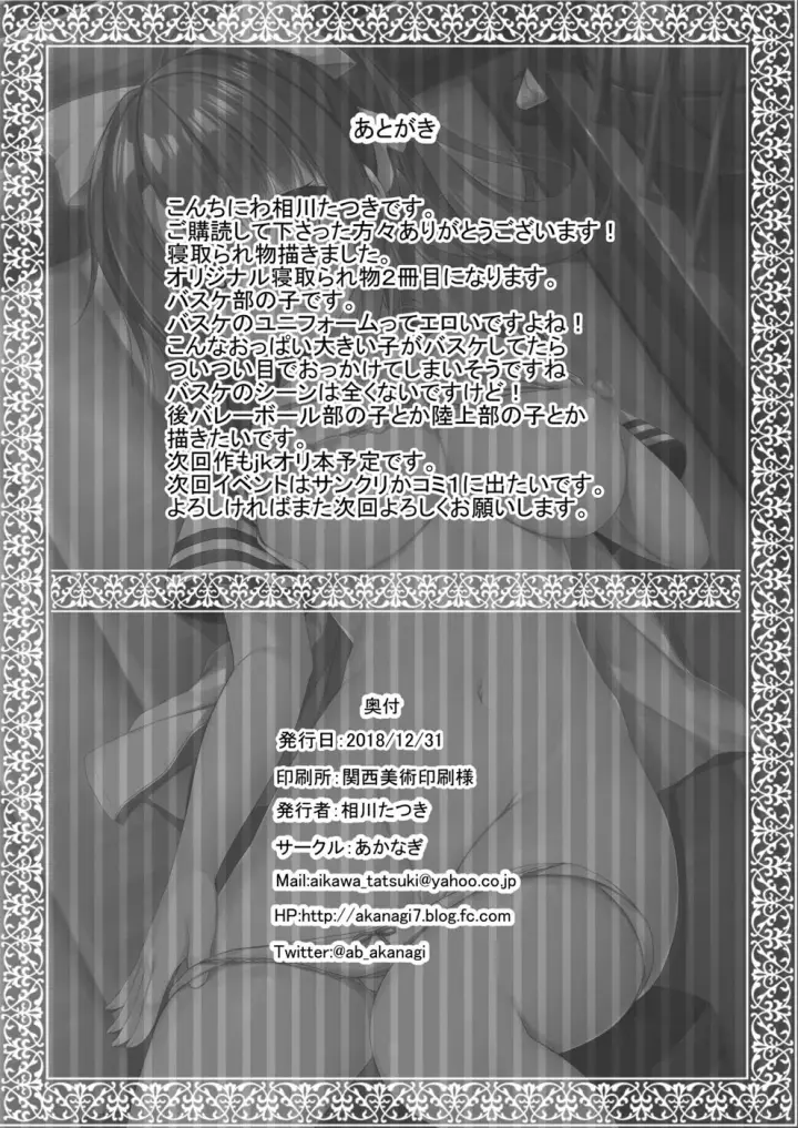 image-komik-netorare-jk-koibito-chapter-01-end-20/22