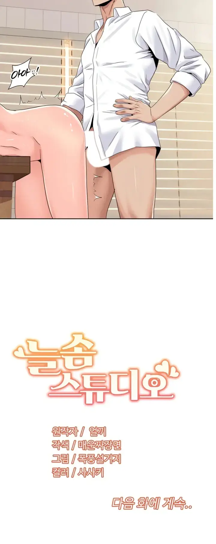 image-komik-neulsome-studio-chapter-37-22/23