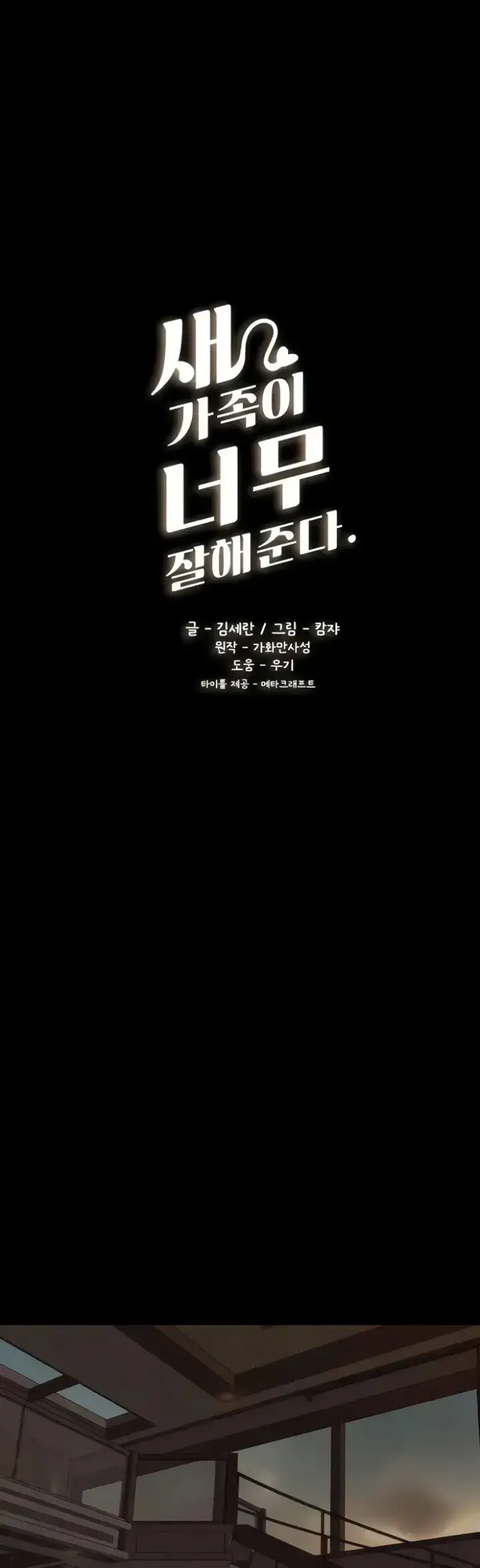 image-komik-new-family-is-so-nice-chapter-17-0/43