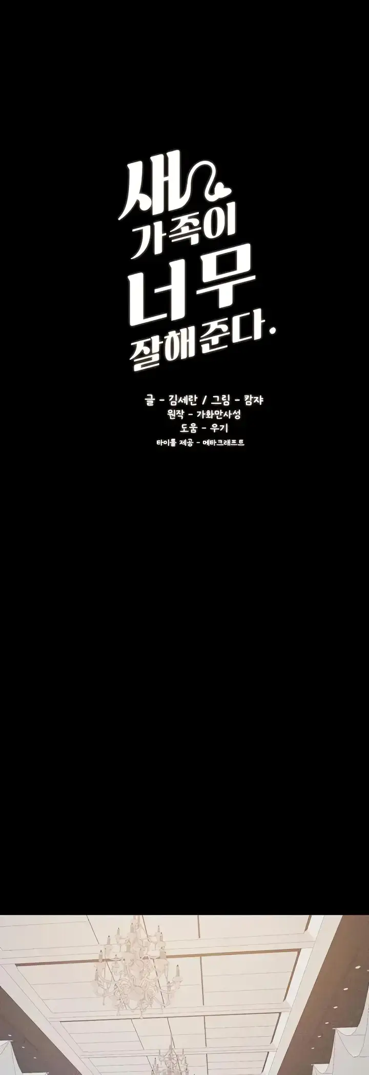image-komik-new-family-is-so-nice-chapter-35-0/32