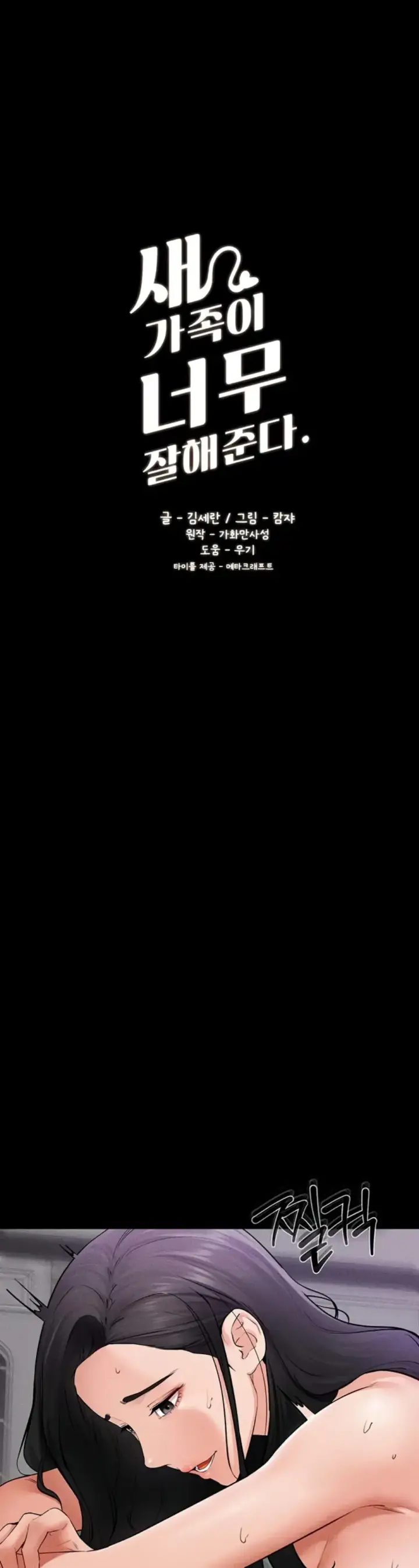 image-komik-new-family-is-so-nice-chapter-61-0/31