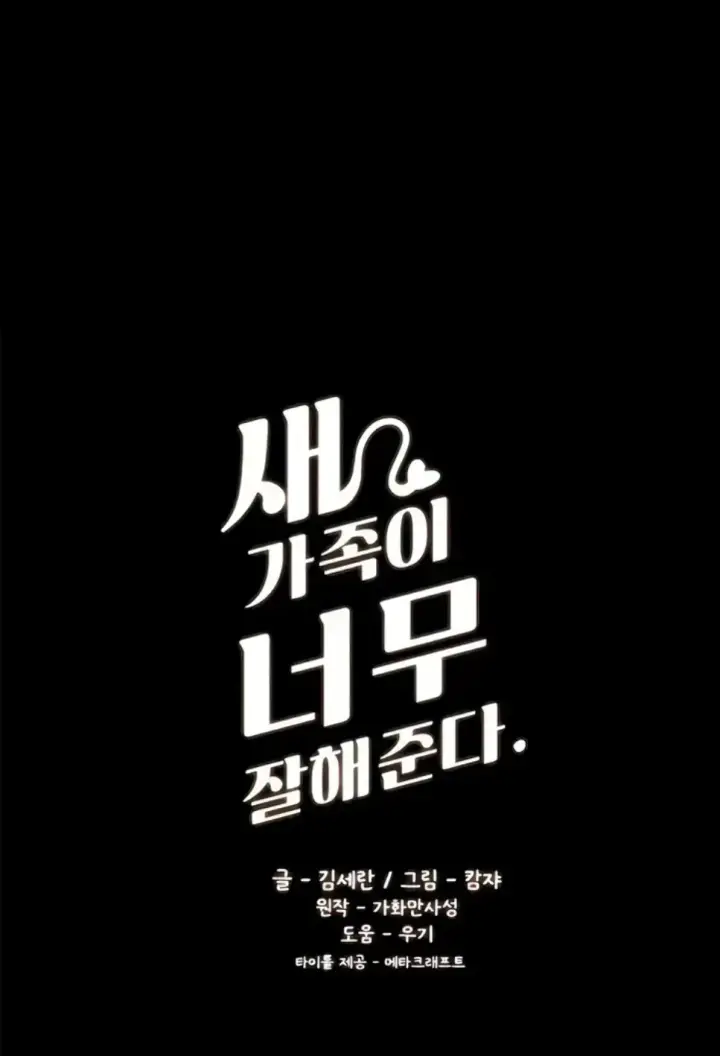 image-komik-new-family-is-so-nice-chapter-69-1/41