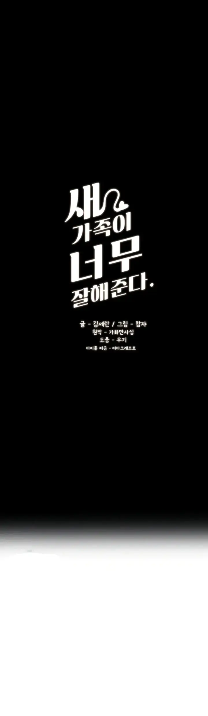 image-komik-new-family-is-so-nice-chapter-76-1/35