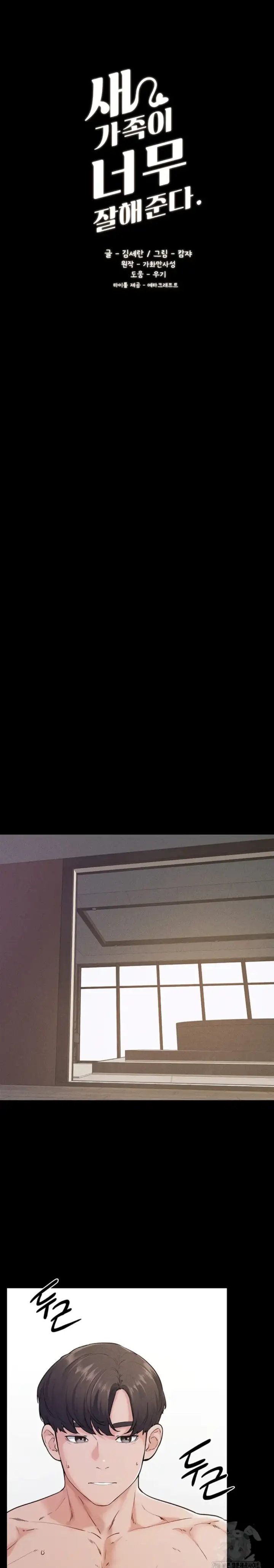 image-komik-new-family-is-so-nice-chapter-78-0/24