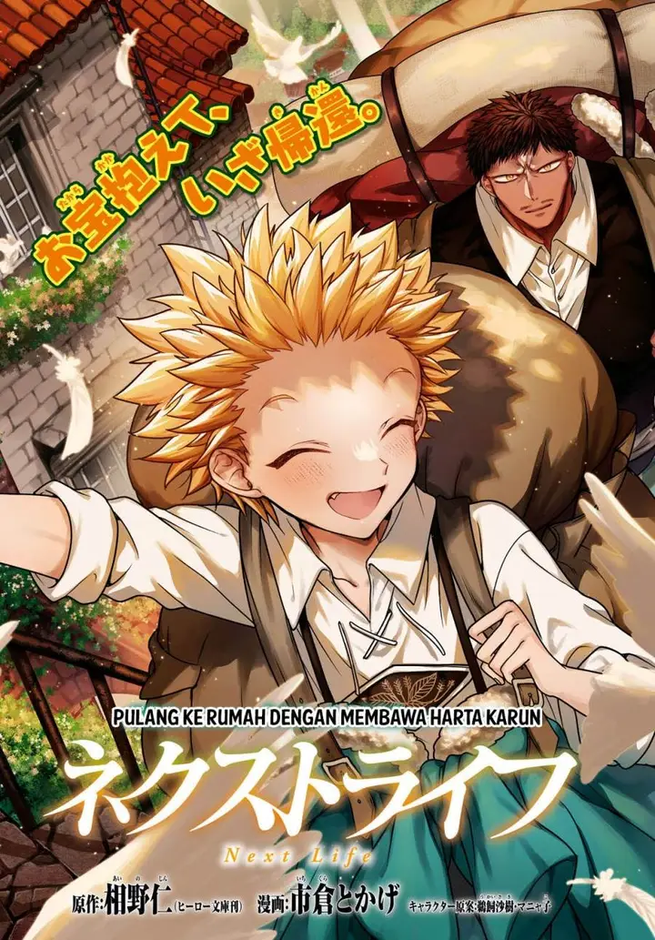 image-komik-next-life-chapter-62-4/16