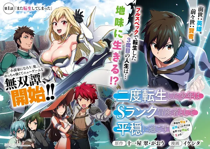 image-komik-nido-tensei-shita-shounen-wa-s-rank-boukensha-toshite-heion-ni-sugosu-chapter-1-4/26
