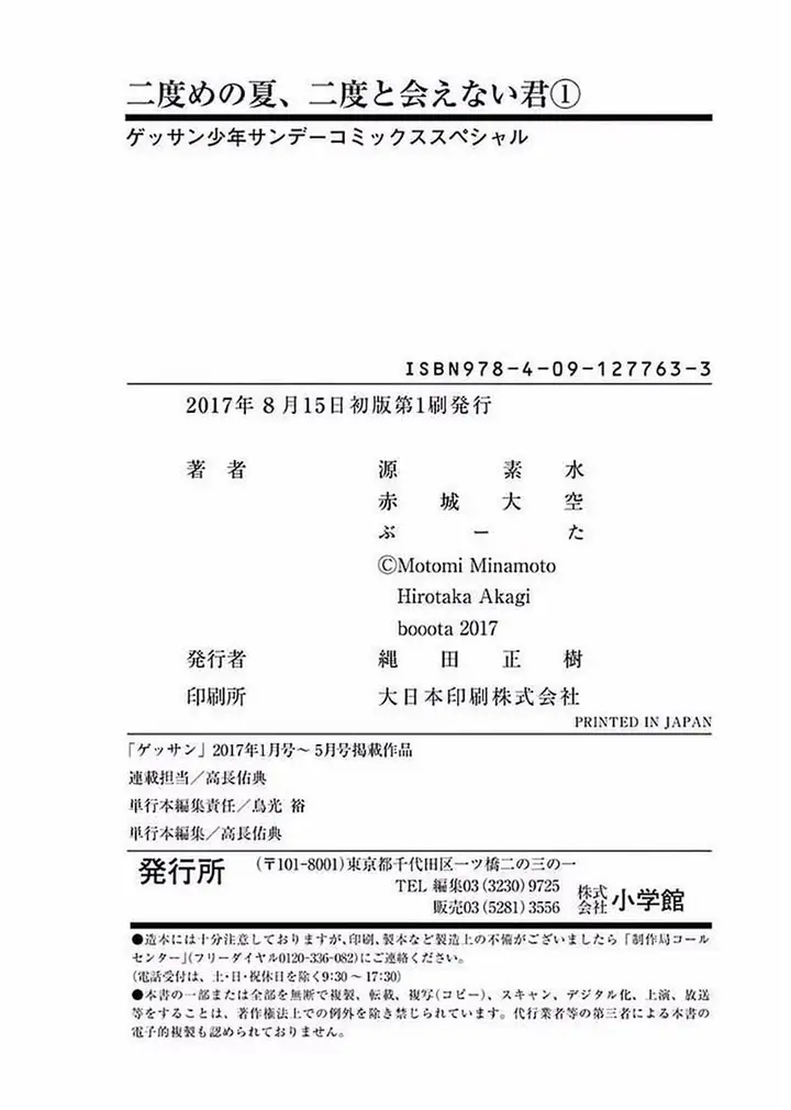 image-komik-nidome-no-natsu-nidoto-aenai-kimi-chapter-5-39/43