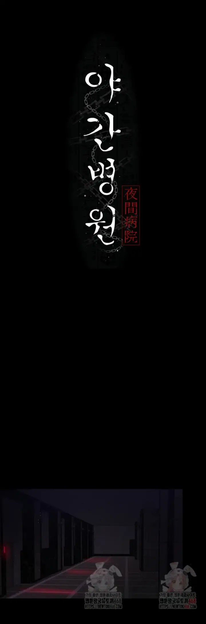 image-komik-night-hospital-manhwa-chapter-104-1/37