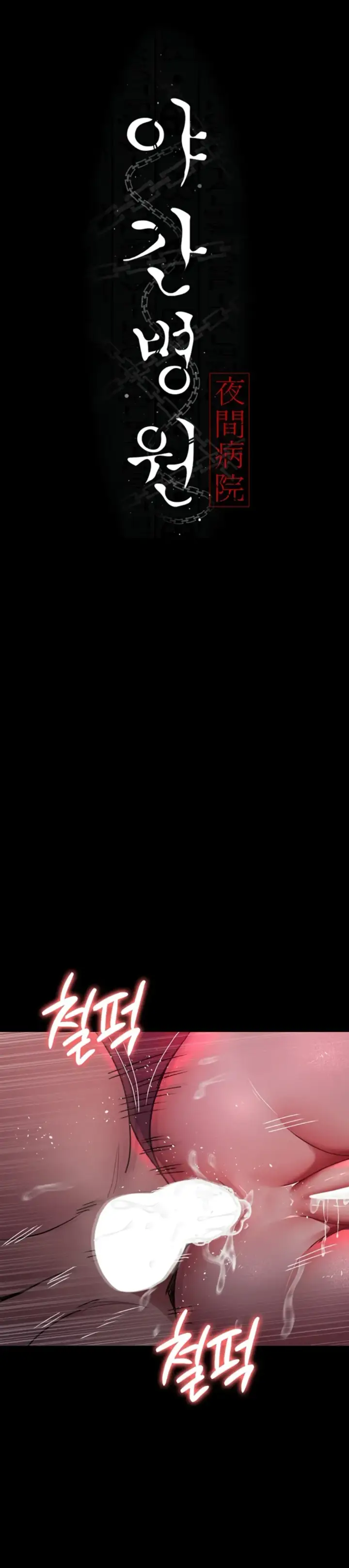 image-komik-night-hospital-manhwa-chapter-105-0/35