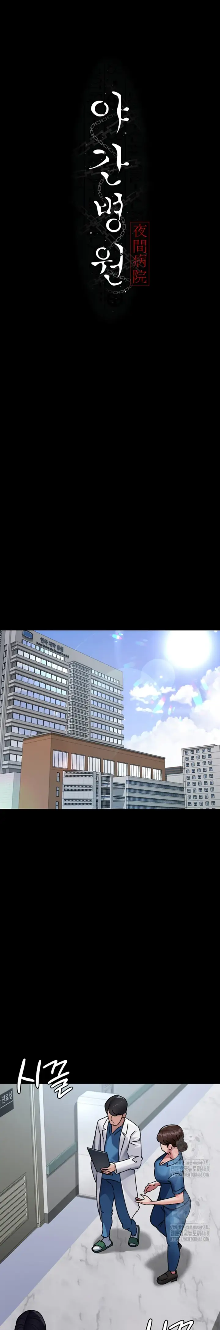 image-komik-night-hospital-manhwa-chapter-108-15/30