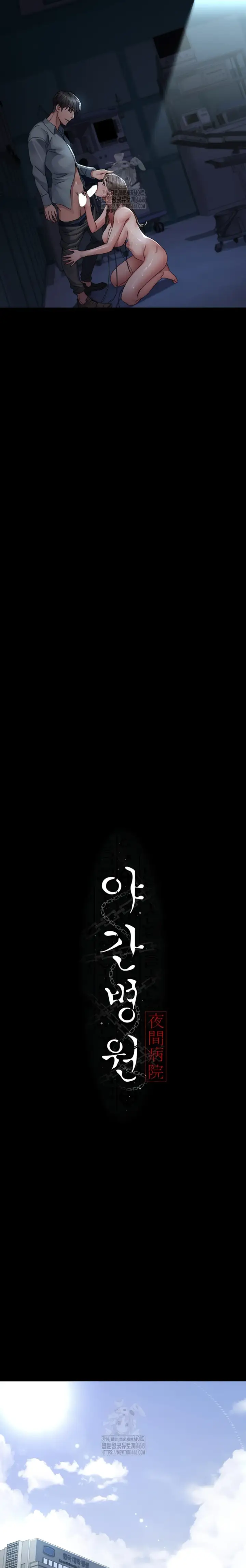 image-komik-night-hospital-manhwa-chapter-111-6/35