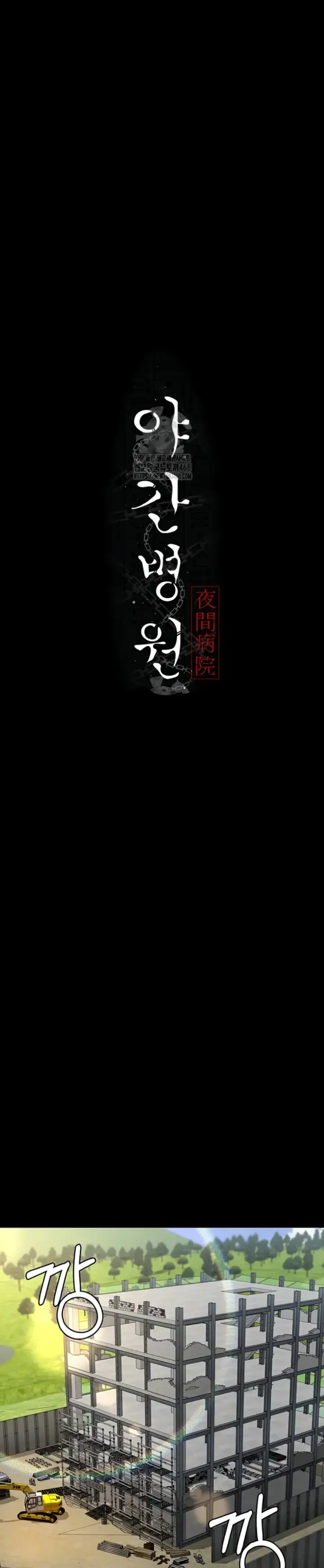 image-komik-night-hospital-manhwa-chapter-114-0/30