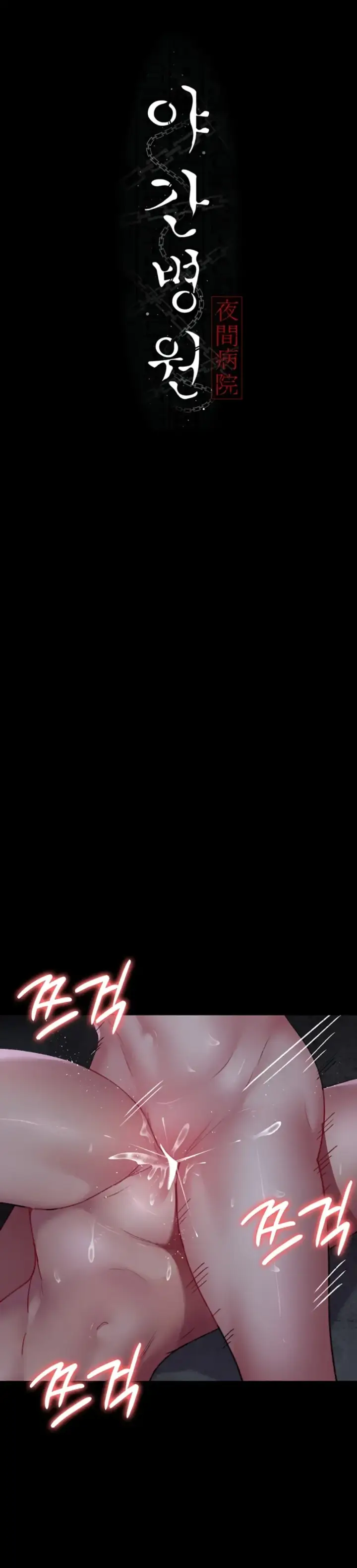 image-komik-night-hospital-manhwa-chapter-116-1/36