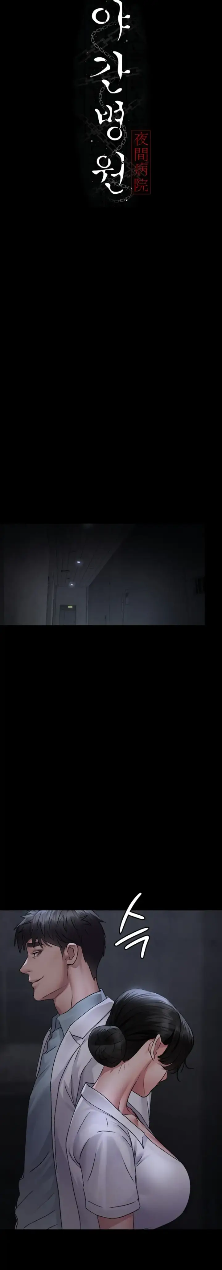 image-komik-night-hospital-manhwa-chapter-117-1/37