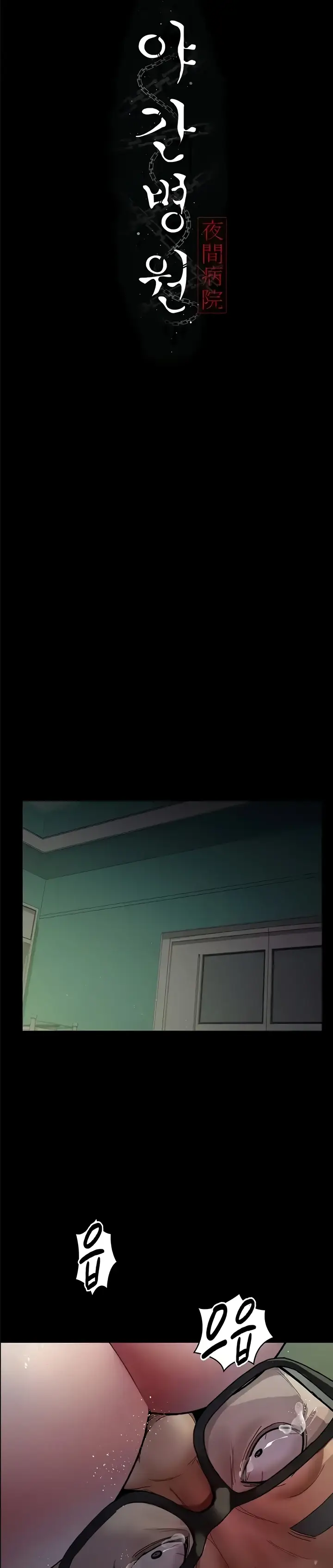 image-komik-night-hospital-manhwa-chapter-41-8/40