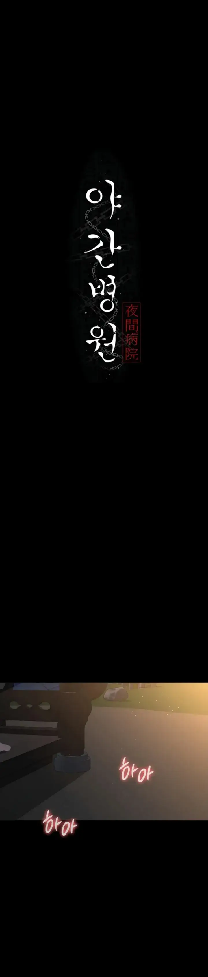 image-komik-night-hospital-manhwa-chapter-52-0/41