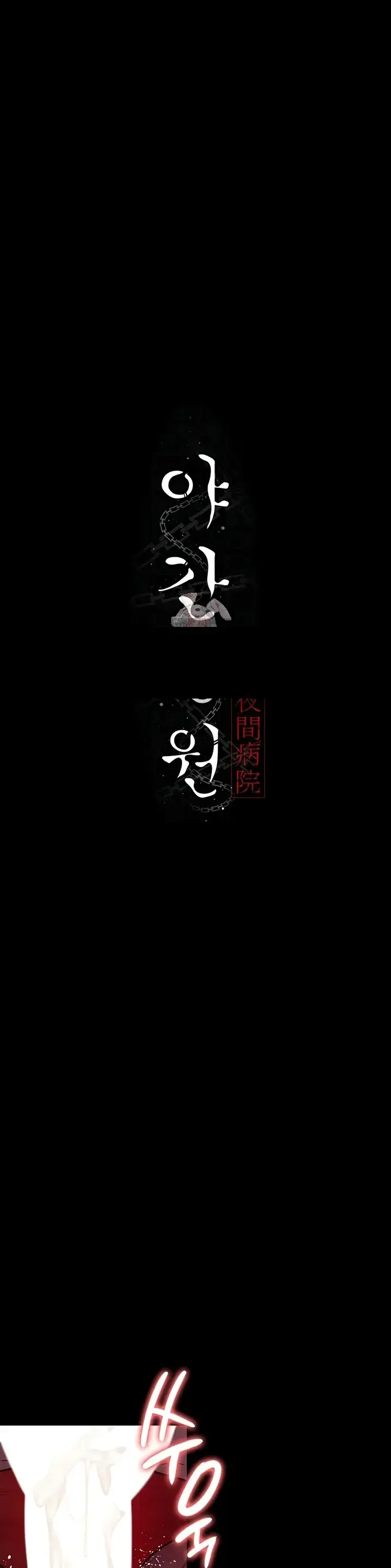 image-komik-night-hospital-manhwa-chapter-59-0/30