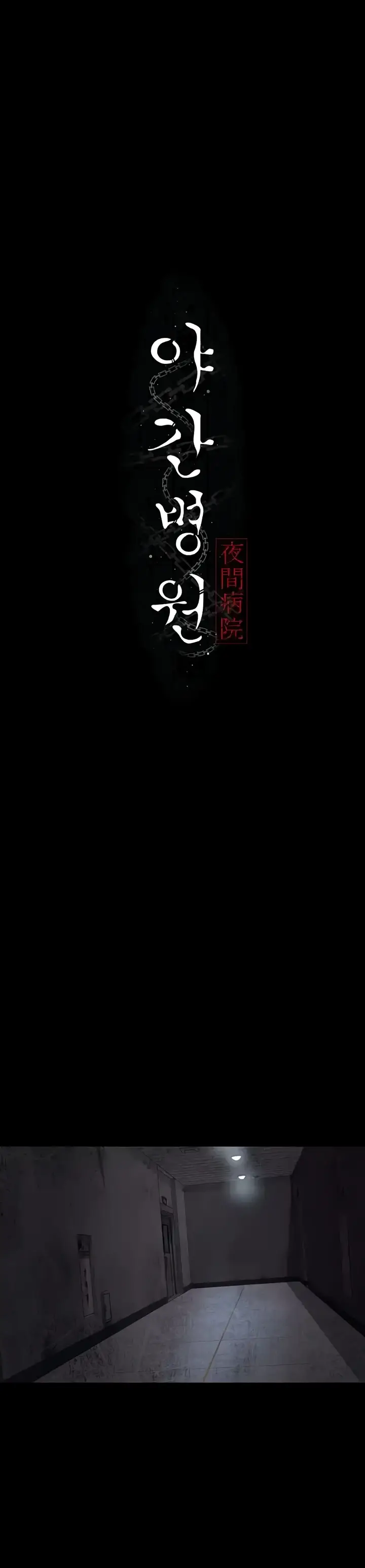 image-komik-night-hospital-manhwa-chapter-63-7/48