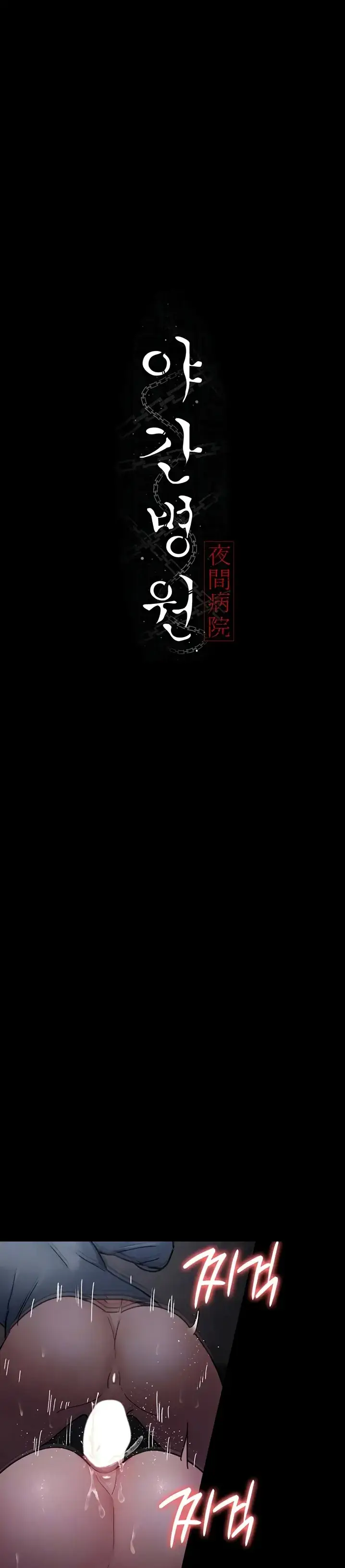 image-komik-night-hospital-manhwa-chapter-65-0/32