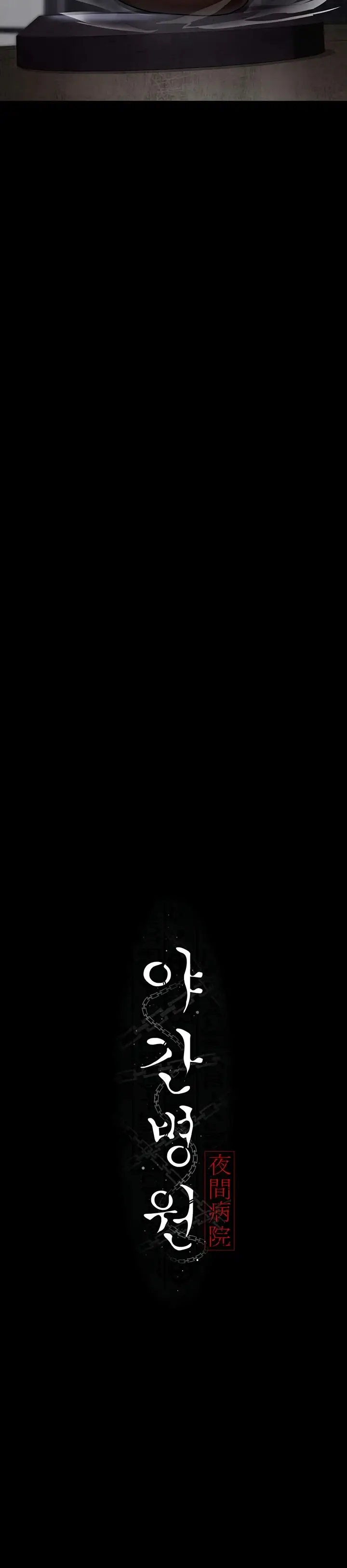 image-komik-night-hospital-manhwa-chapter-71-13/49