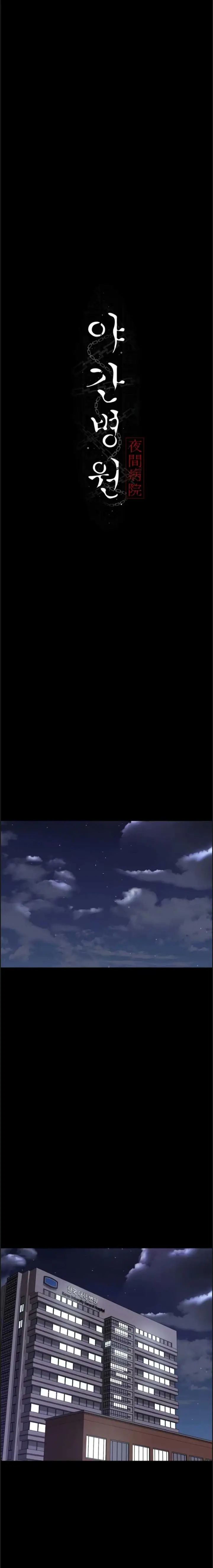 image-komik-night-hospital-manhwa-chapter-72-0/30