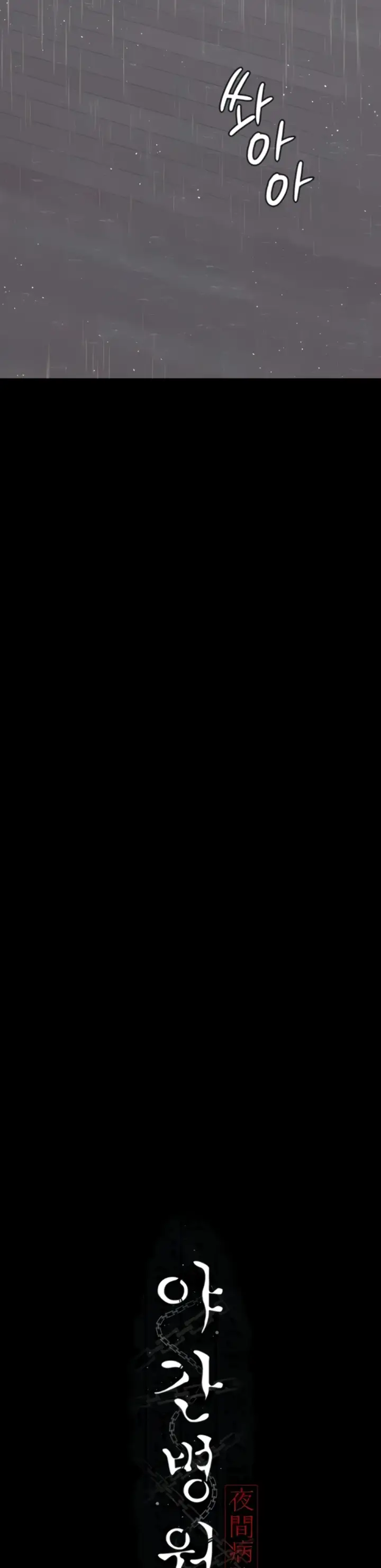 image-komik-night-hospital-manhwa-chapter-74-2/52