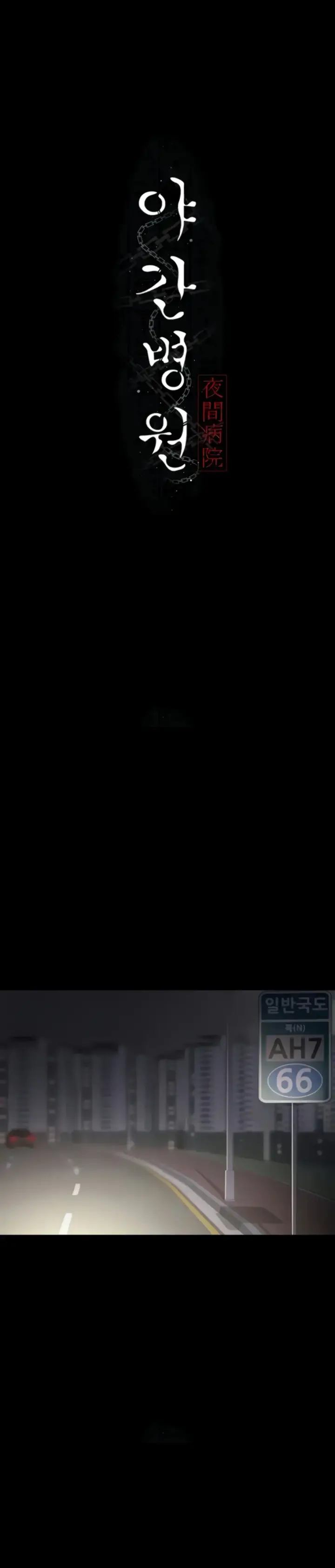 image-komik-night-hospital-manhwa-chapter-75-0/40