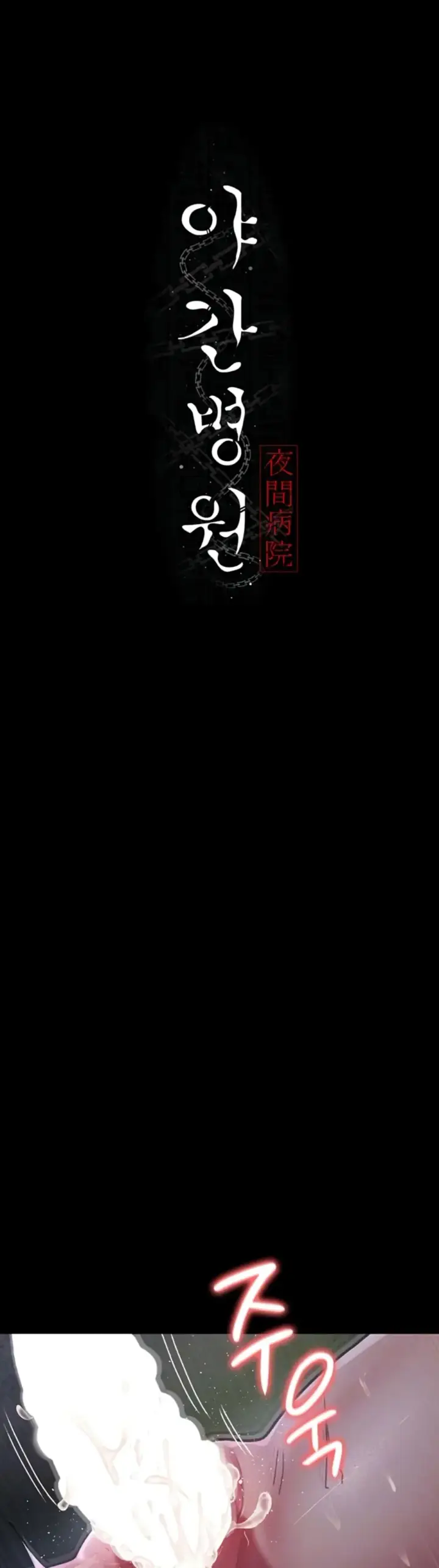 image-komik-night-hospital-manhwa-chapter-77-0/49