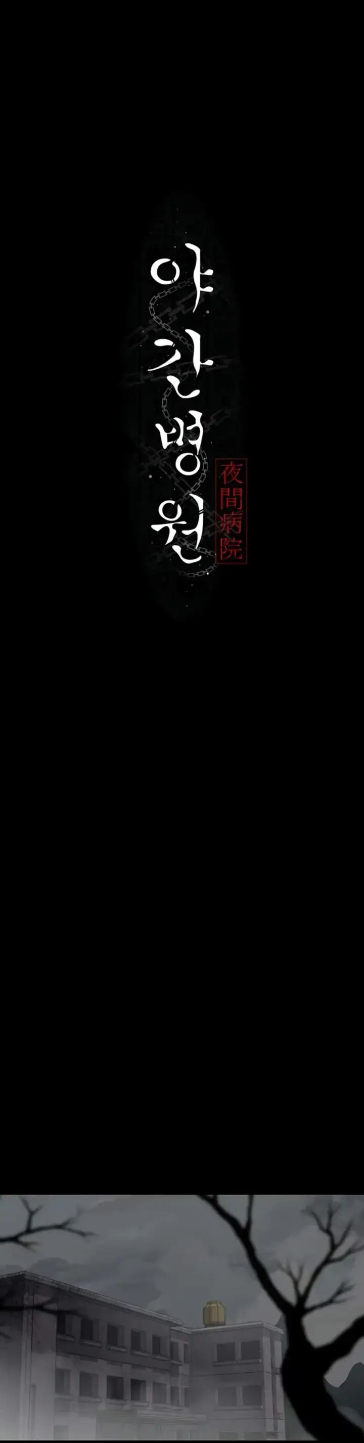 image-komik-night-hospital-manhwa-chapter-80-16/50