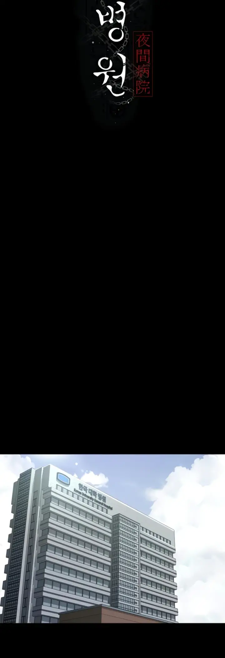 image-komik-night-hospital-manhwa-chapter-82-25/70