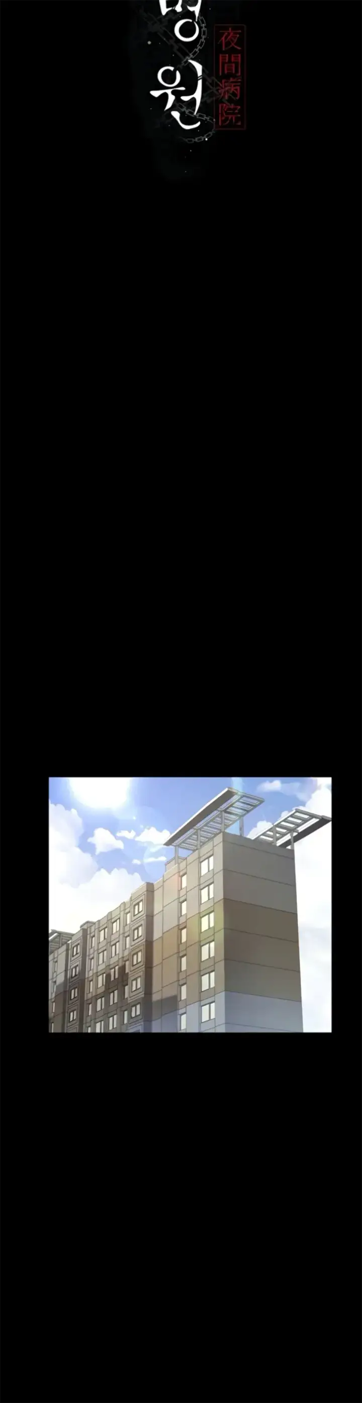 image-komik-night-hospital-manhwa-chapter-86-17/49