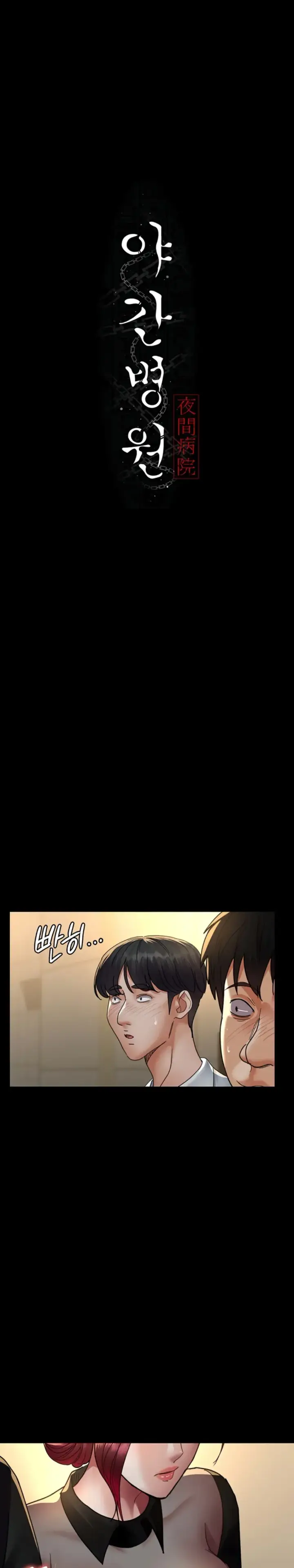 image-komik-night-hospital-manhwa-chapter-90-13/36