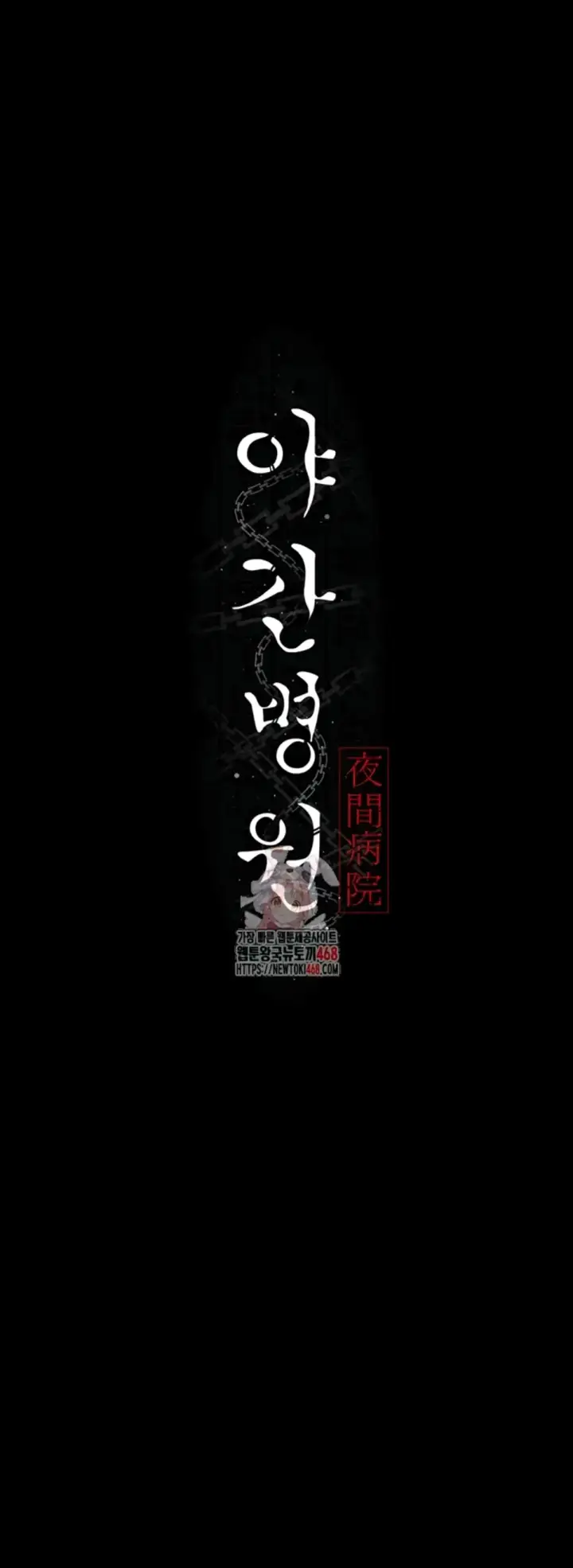 image-komik-night-hospital-manhwa-chapter-95-1/40