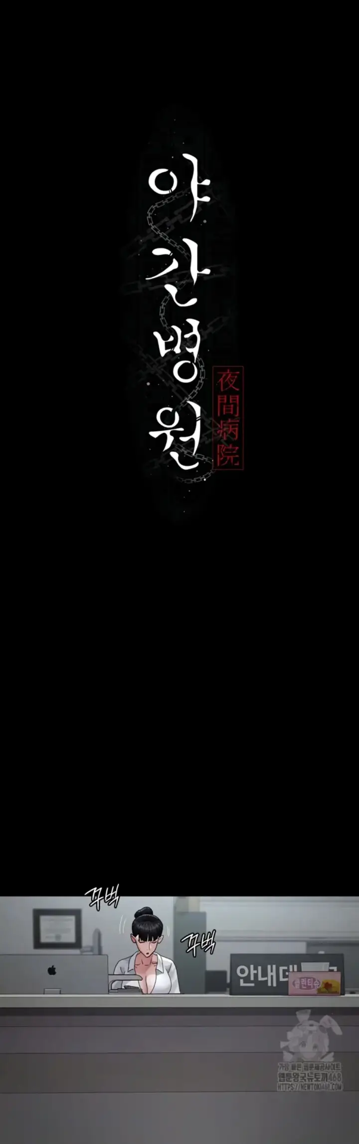 image-komik-night-hospital-manhwa-chapter-96-1/44