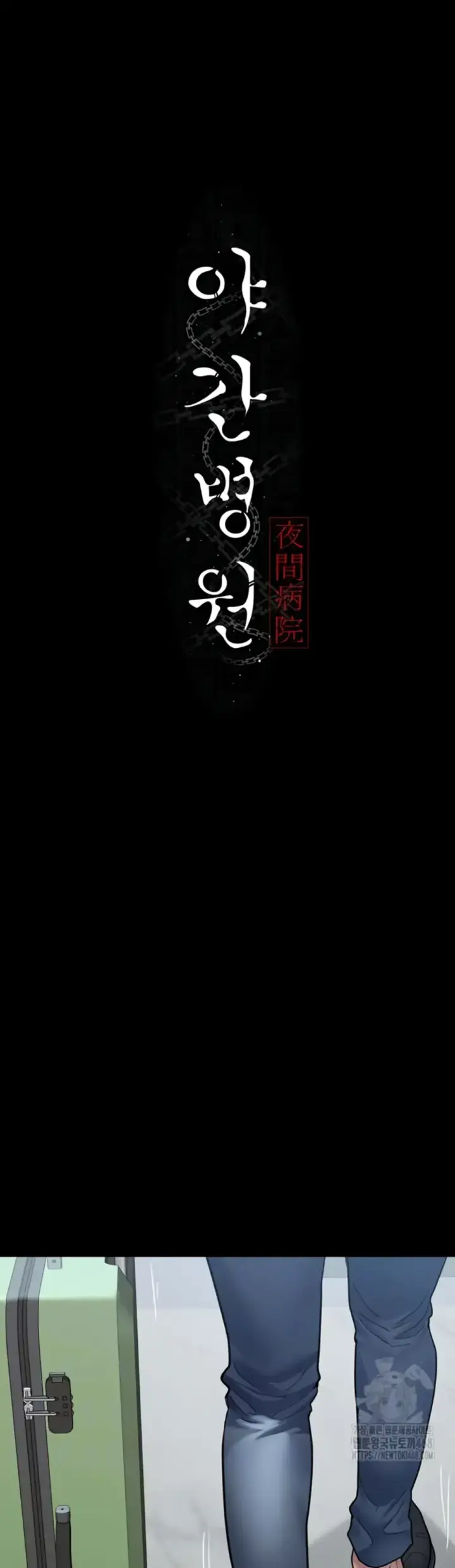 image-komik-night-hospital-manhwa-chapter-97-1/45