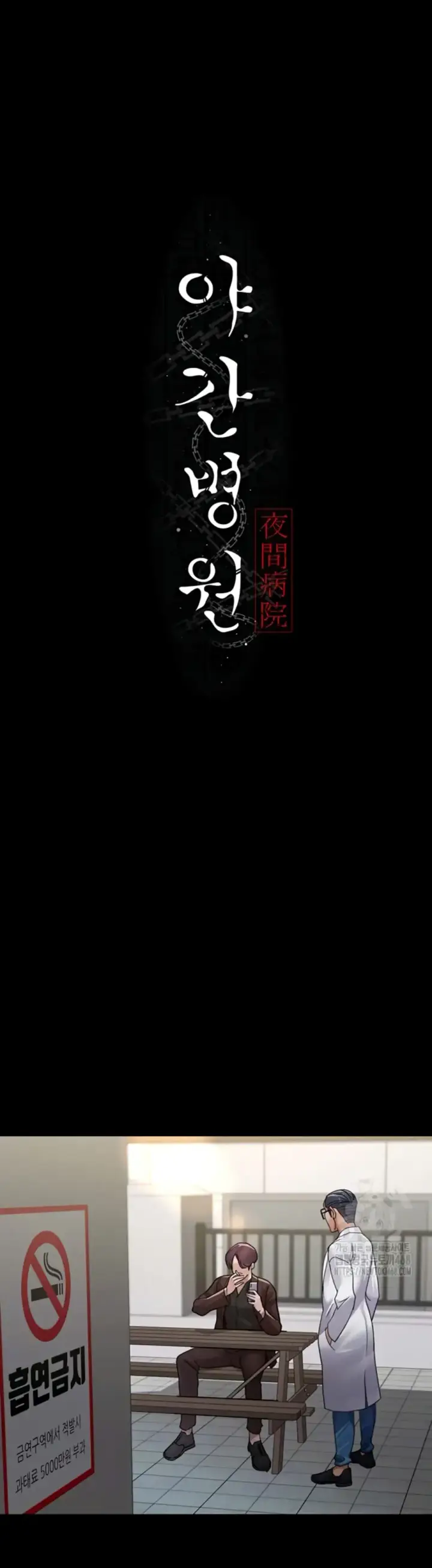 image-komik-night-hospital-manhwa-chapter-99-1/43